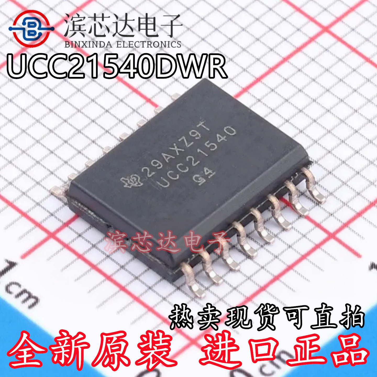 UCC21540DWR 丝印UCC21540 贴片封装SOIC16 隔离式栅极驱动器芯片