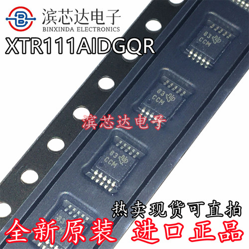 XTR111AIDGQR 丝印CCM 全新原装 封装MSOP10精密电压至电流转换器