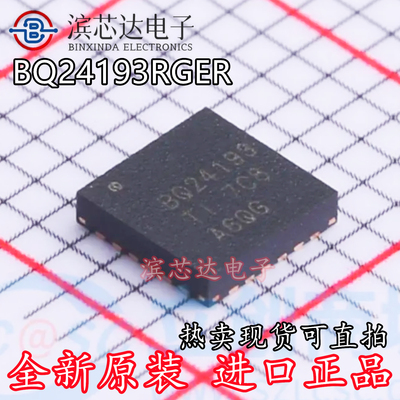 BQ24193RGER  BQ24193 封装VQFN24 SWITCH主机 电池充电管理芯片