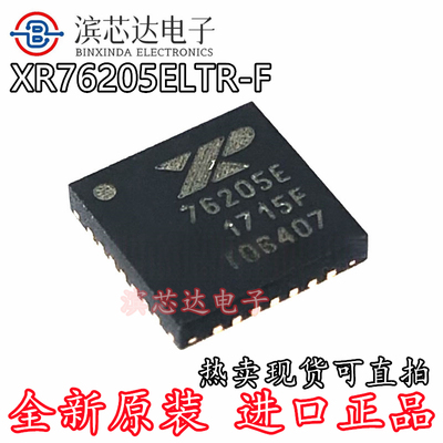 XR76205ELTR-F 丝印76205E 全新原装进口现货 贴片QFN30 开关芯片