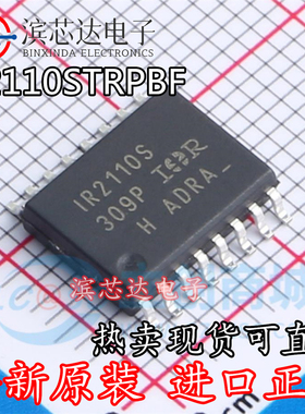 全新原装 IR2113S IR2110S IRS2113STRPBF 贴片SOP-16 电桥驱动器