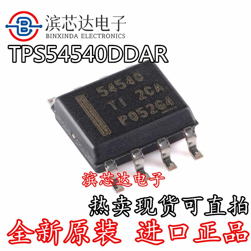 TPS54540DDAR 全新原装 TPS54540DDA 丝印54540 开关稳压器 SOP-8