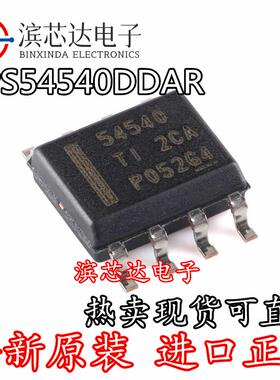 TPS54540DDAR 全新原装 TPS54540DDA 丝印54540 开关稳压器 SOP-8