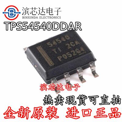TPS54540DDAR 全新原装 TPS54540DDA 丝印54540 开关稳压器 SOP-8