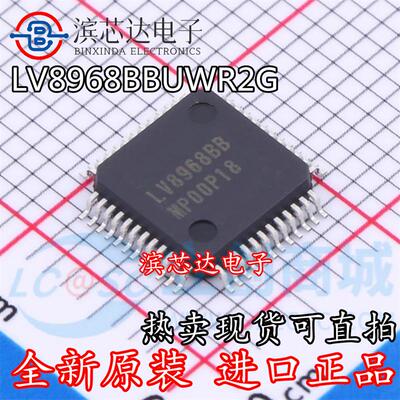 LV8968BB LV8968BBUWR2G 全新正品 LQFP48 电机驱动芯片IC 可直拍