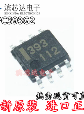UPC393G2 UPC393G2-E2 丝印393 全新原装 贴片SOP-8 放大器芯片IC