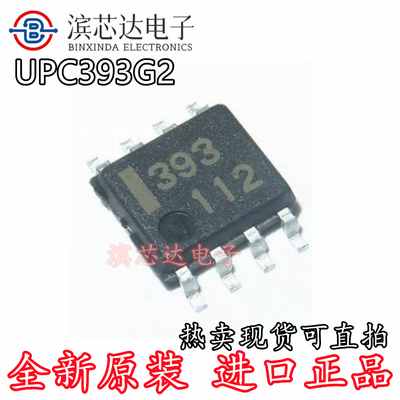 UPC393G2 UPC393G2-E2 丝印393 全新原装 贴片SOP-8 放大器芯片IC