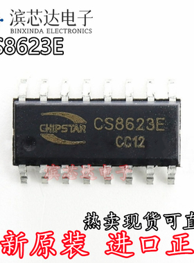 CS8623E代替 CS8622E 原装正品 25W 单声道 D类音频功放IC SOP-16