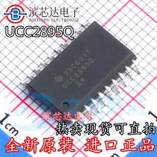 UCC2895Q UCC2895QDWRQ1 适用起亚K5新能源DCDC控制器驱动芯片