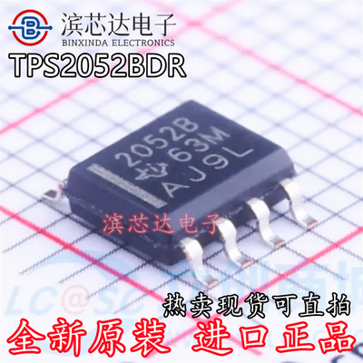 TPS2052BDR 丝印2052B 全新原装进口 负载驱动IC固定限制电流开关