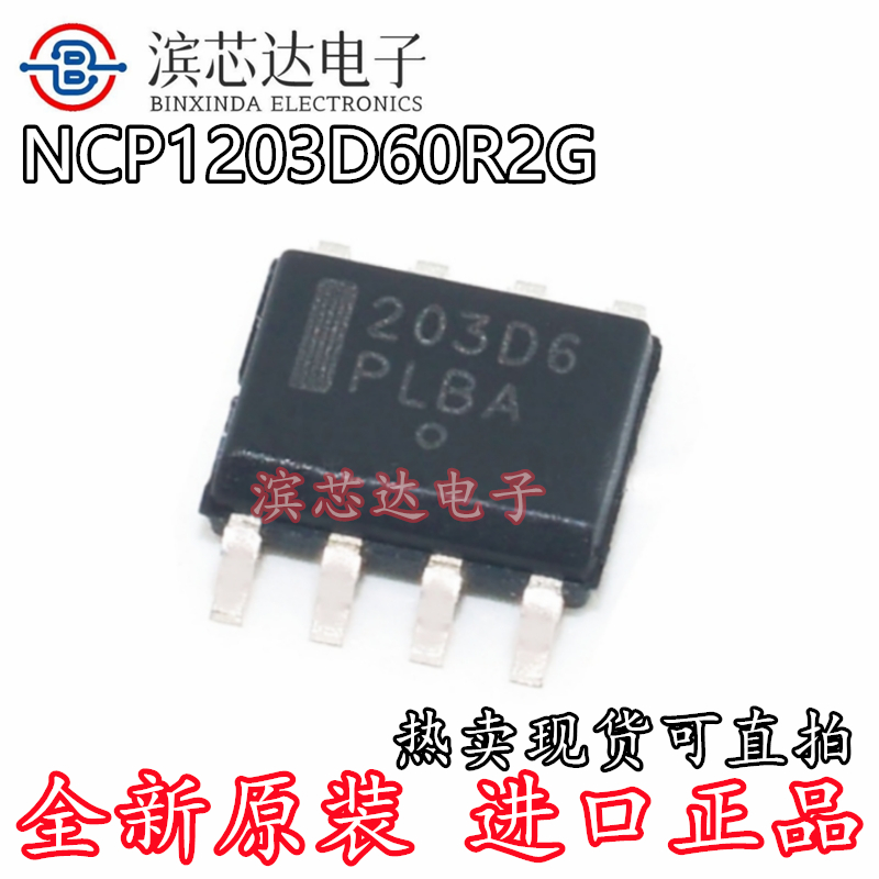 NCP1203D60R2G 丝印203D6 全新原装 贴片封装SOP8 液晶电源芯片IC