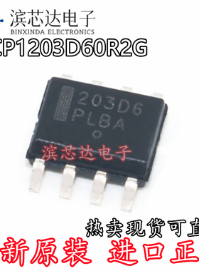 NCP1203D60R2G 丝印203D6 全新原装 贴片封装SOP8 液晶电源芯片IC
