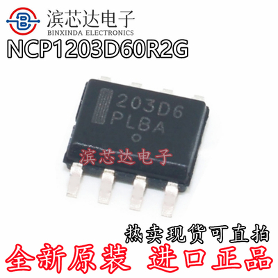 NCP1203D60R2G 丝印203D6 全新原装 贴片封装SOP8 液晶电源芯片IC