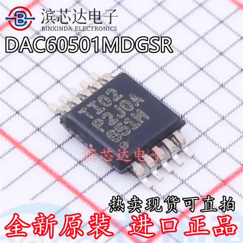 DAC60501MDGSR 丝印651M 全新现货 封装VSSOP-10 数模转换芯片DAC