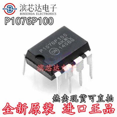 P1076P100 NCP1076P100G 全新原装进口 封装DIP-7 空调电源IC芯片