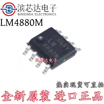 LM4880M LM4880MX 全新原装 贴片封装SOP-8 音频放大器集成芯片IC