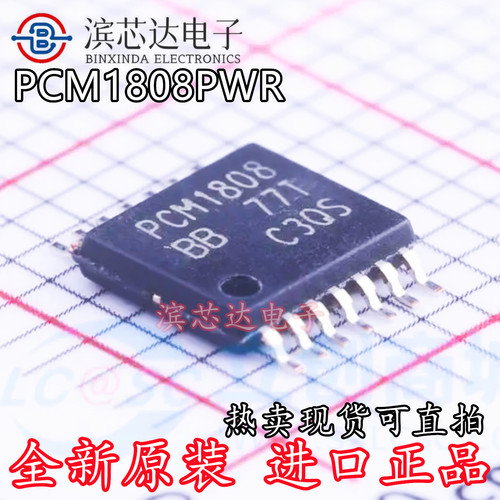 PCM1808PWR 丝印PCM1808 全新原装 封装TSSOP-14 立体声ADC芯片IC