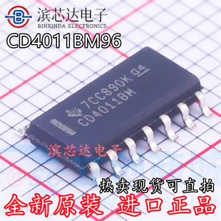 原装正品 CD4011BM96 SOIC-14 CMOS四路2输入与非门 贴片逻辑芯片
