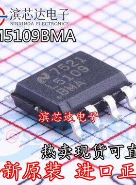 LM5109BMA LM5109BMAX L5109BMA 全新原装 贴片SOP-8 MOS驱动芯片