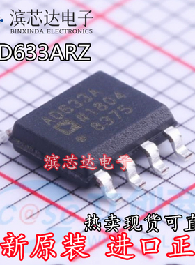 AD633JRZ AD633ARZ AD633J AD633A 全新原装 运算放大器芯片 SOP8