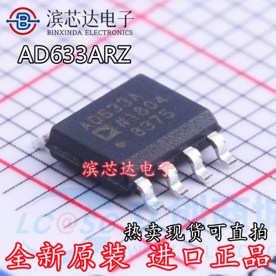 AD633JRZ AD633ARZ AD633J AD633A 全新原装 运算放大器芯片 SOP8