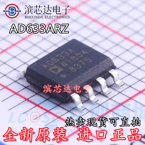 AD633JRZ AD633ARZ AD633J AD633A 全新原装 运算放大器芯片 SOP8