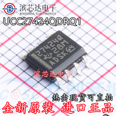 UCC27424QDRQ1 丝印27424Q 全新原装 贴片SOP-8 栅极驱动器芯片IC