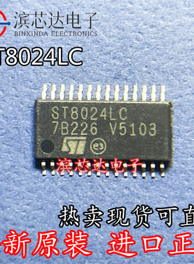 ST8024LC ST8024LCTR 全新现货 接口芯片IC 贴片封装TSSOP-28