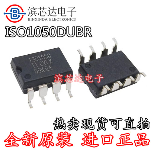 ISO1050 ISO1050DUBR ISO1050DWR 全新原装IC 贴片SOP8 CAN收发器
