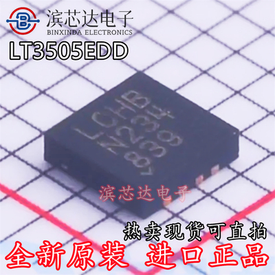 LT3505EDD#TRPBF 丝印LCHB 全新现货贴片DFN8降压型DC-DC电源芯片