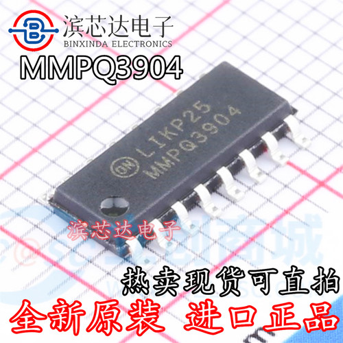 MMPQ3904 全新原装 封装SOIC-16 三极管(BJT)芯片 正品现货可直拍