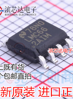 LMC662AIMX/NOPB LMC662AIM 双路运算放大器IC 封装SOP8 全新原装