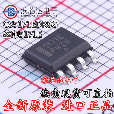 CS5171 丝印5171E CS5171EDR8G 全新原装 SOP-8 电源管理器芯片IC