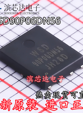 全新原装 WSD90P06DN56 贴片DFN-8(5X6) P沟道 耐压60V 电流90A