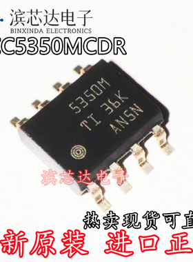 UCC5350MCDR 丝印5350M 全新原装 封装SOP8 隔离器栅极驱动器芯片