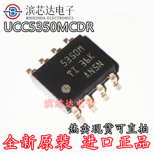 UCC5350MCDR 丝印5350M 全新原装 封装SOP8 隔离器栅极驱动器芯片