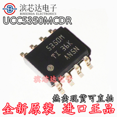 UCC5350MCDR 丝印5350M 全新原装 封装SOP8 隔离器栅极驱动器芯片