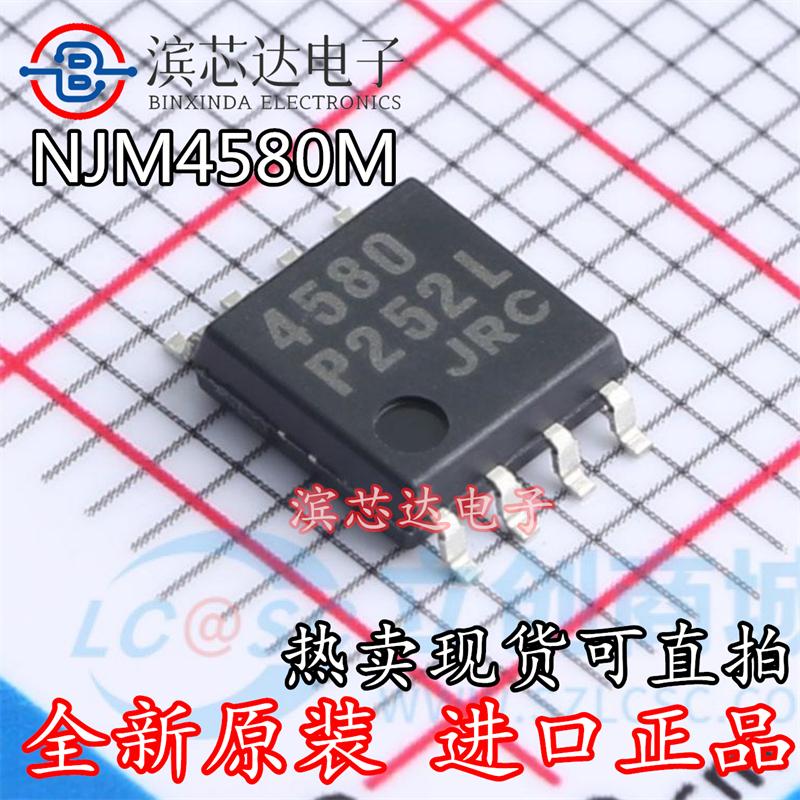 NJM4580M JRC4580 全新原装正品现货 贴片8脚NJM4580 双运放芯片