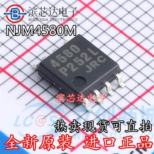 NJM4580M JRC4580 全新原装正品现货 贴片8脚NJM4580 双运放芯片