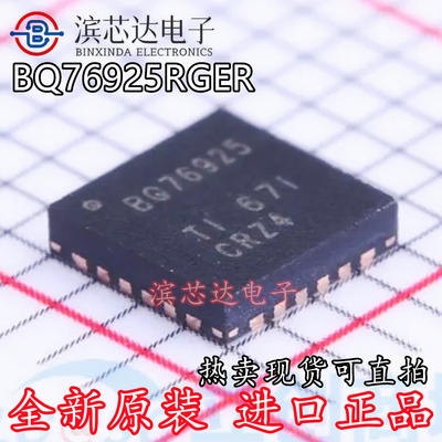 BQ76925 BQ76925RGER BQ76925RGET 全新原装 封装VQFN24 电池管理