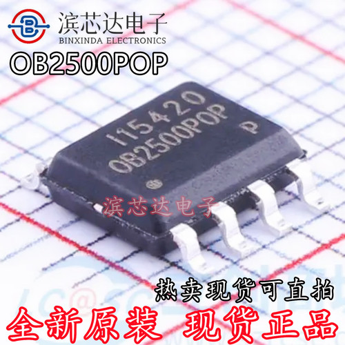 OB2500POP OB2500PCP OB2500NCP OB2500 贴片电源芯片