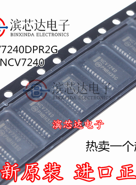 NCV7240ADPR2G NCV7240BDPR2G NCV7240DPR2G 全新原装 驱动器芯片
