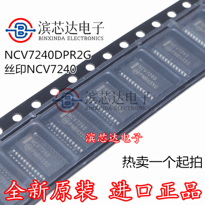 NCV7240ADPR2G NCV7240BDPR2G NCV7240DPR2G 全新原装 驱动器芯片