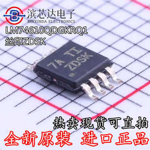 LM74610QDGKRQ1 丝印ZDSK 全新原装 MSOP8智能二极管控制器芯片IC