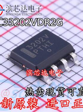 MC33202VDR2G 丝印3202V 全新原装现货 封装SOIC8 运算放大器芯片