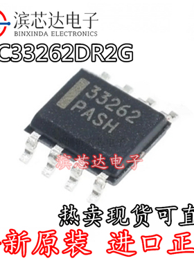 33262 MC33262DR2G 全新原装 液晶开关电源驱动芯片IC 贴片SOP8脚