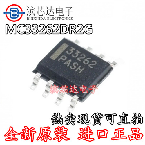 33262 MC33262DR2G 全新原装 液晶开关电源驱动芯片IC 贴片SOP8脚