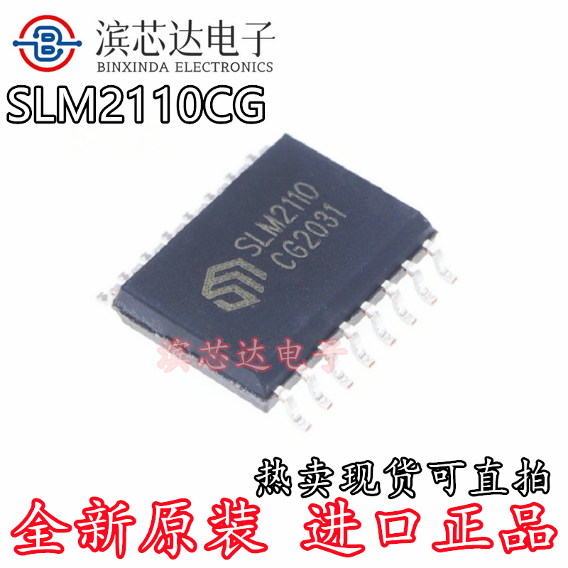 SLM2110CG 全桥/半桥驱动器IC芯片 SLM2110 贴片SOP16 原装正品