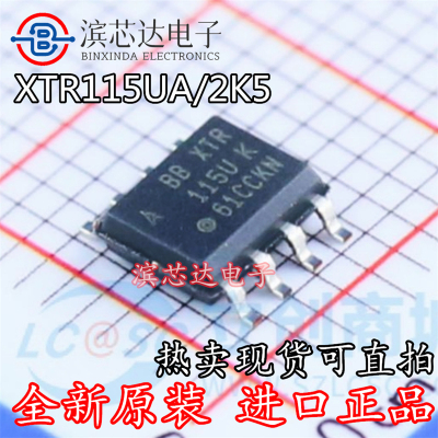 XTR115UA/2K5 XTR115UA XTR115UK 全新现货贴片SOP8 发送器芯片IC