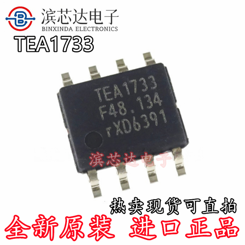 TEA1733T TEA1733 全新原装 常用液晶电源芯片 封装SOP-8 贴片8脚